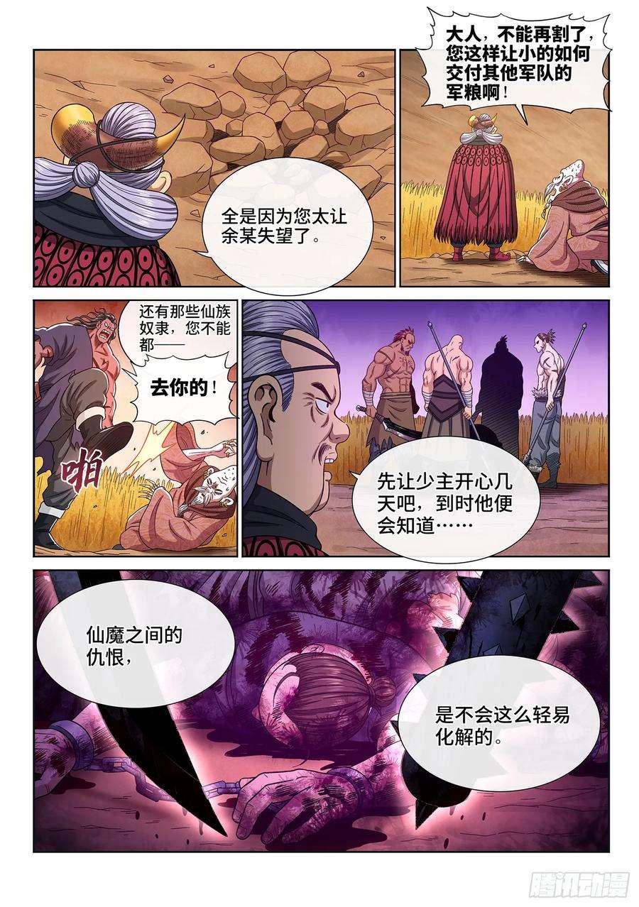 我是大神仙三一五话·暴风雨前