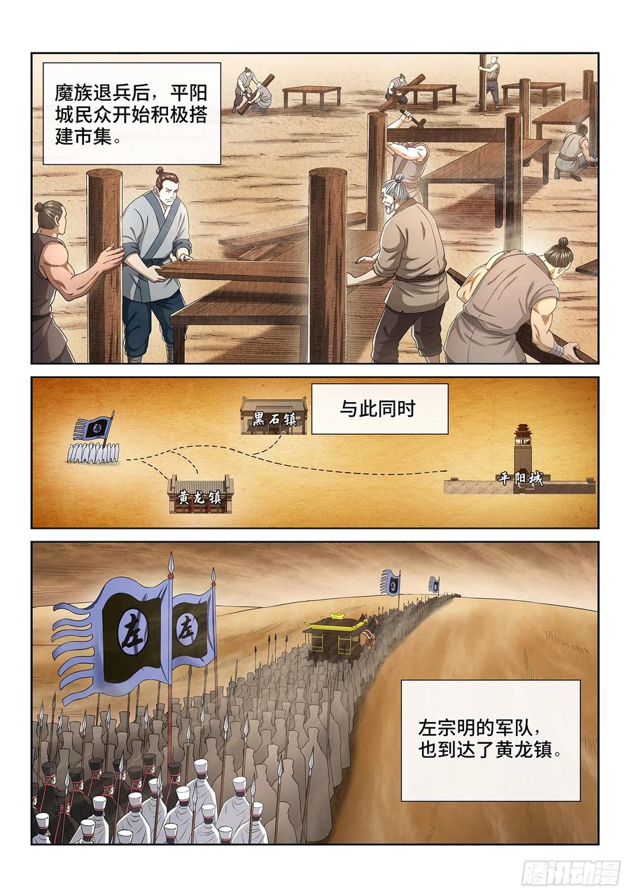 我是大神仙三一五话·暴风雨前