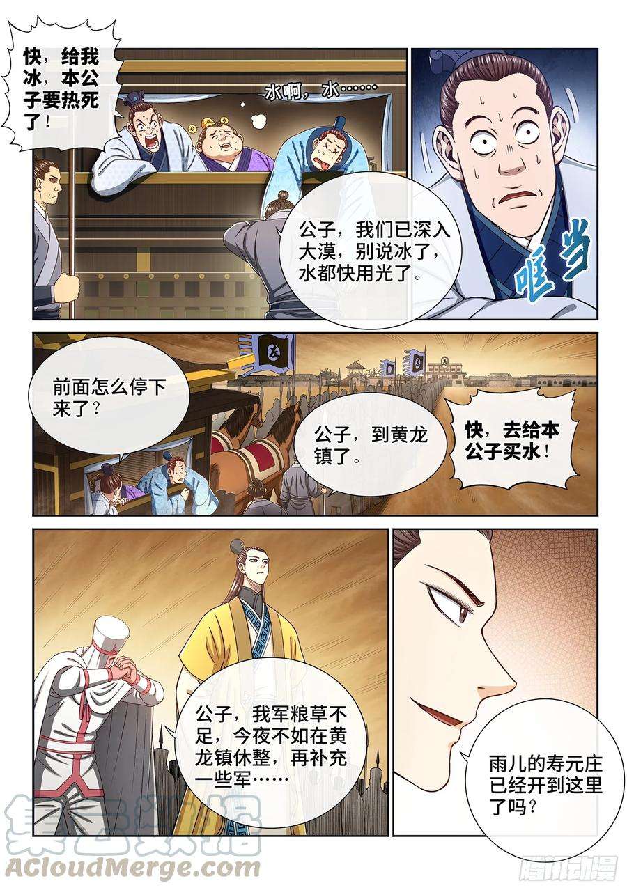 我是大神仙三一五话·暴风雨前