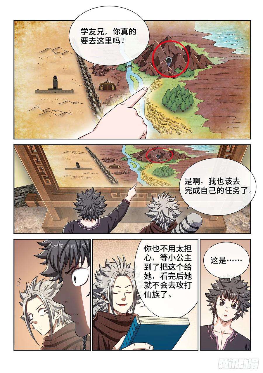我是大神仙三一六话·逃避的男人