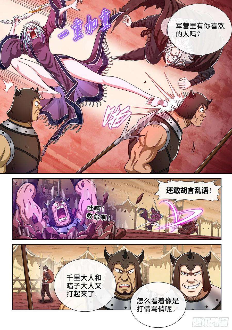 我是大神仙三一六话·逃避的男人