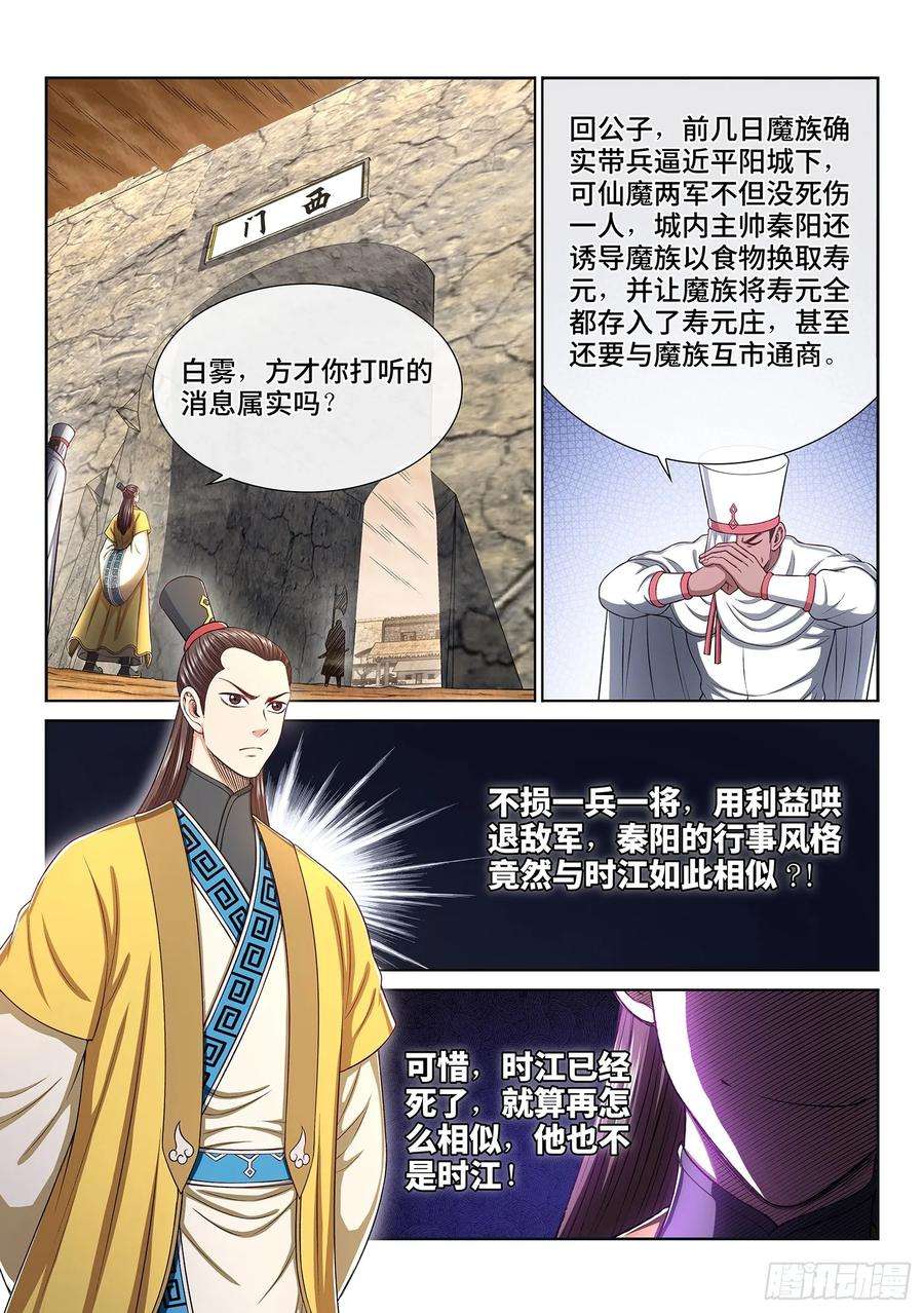 我是大神仙三一六话·逃避的男人