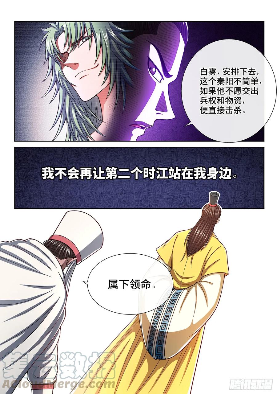 我是大神仙三一六话·逃避的男人
