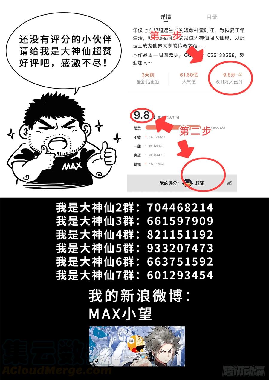 我是大神仙三一六话·逃避的男人