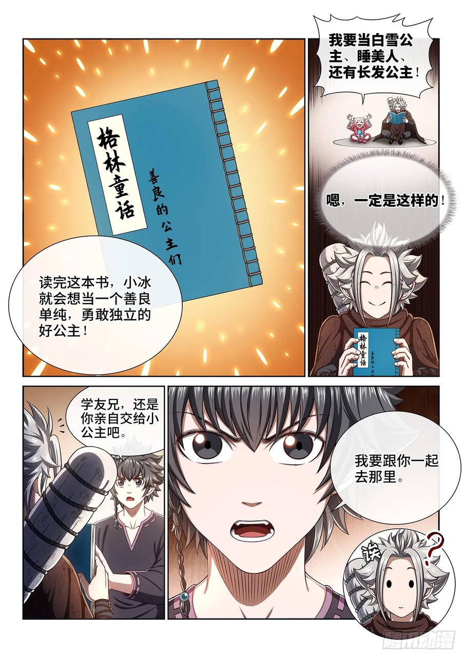 我是大神仙三一六话·逃避的男人