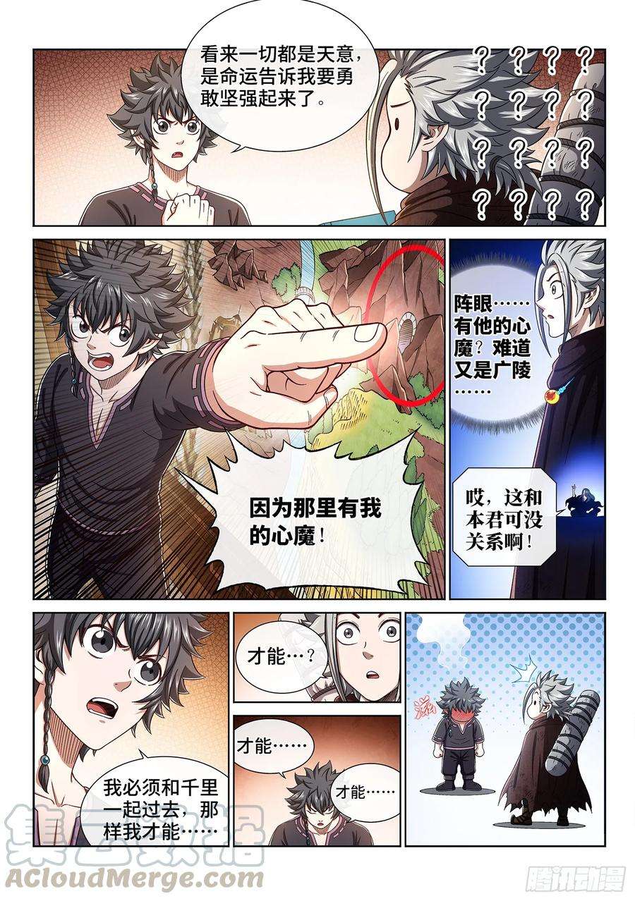 我是大神仙三一六话·逃避的男人