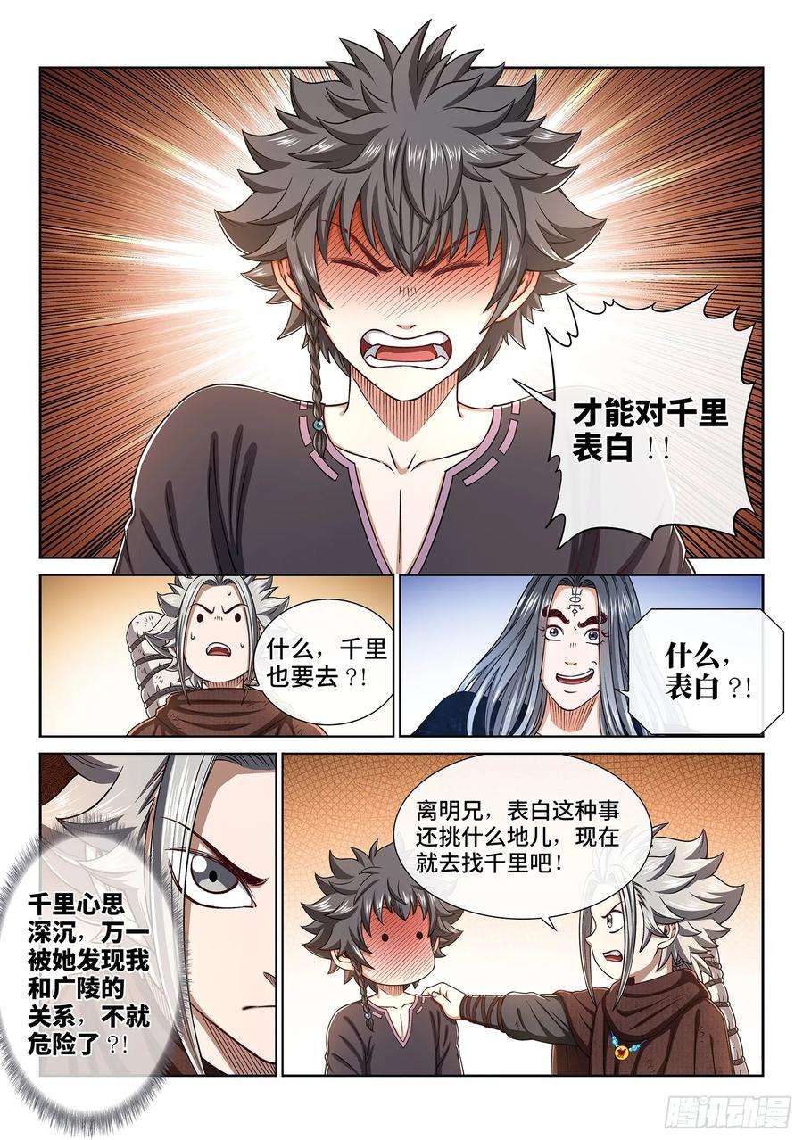 我是大神仙三一六话·逃避的男人