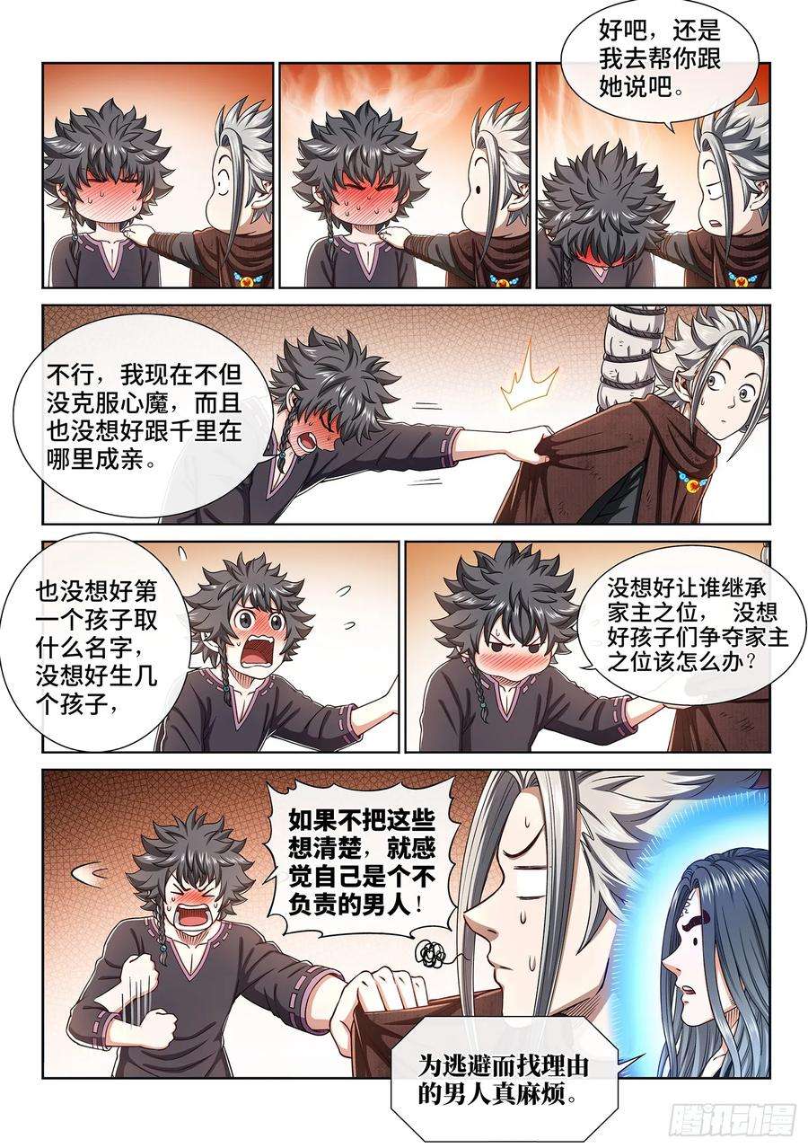 我是大神仙三一六话·逃避的男人