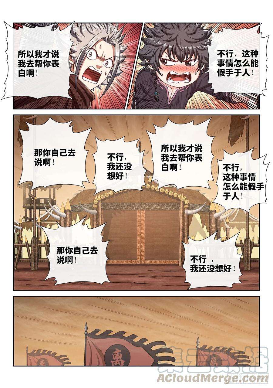 我是大神仙三一六话·逃避的男人