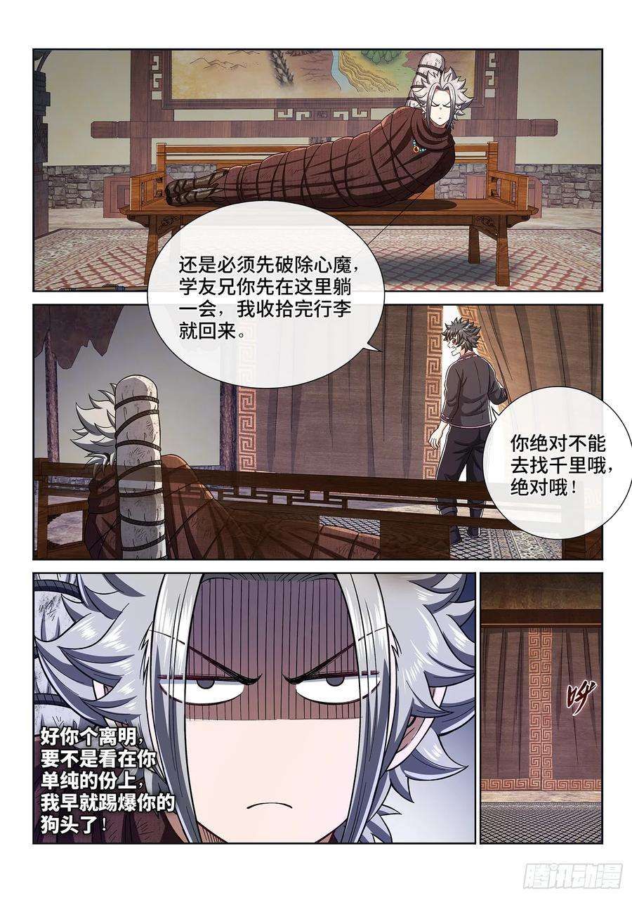 我是大神仙三一六话·逃避的男人