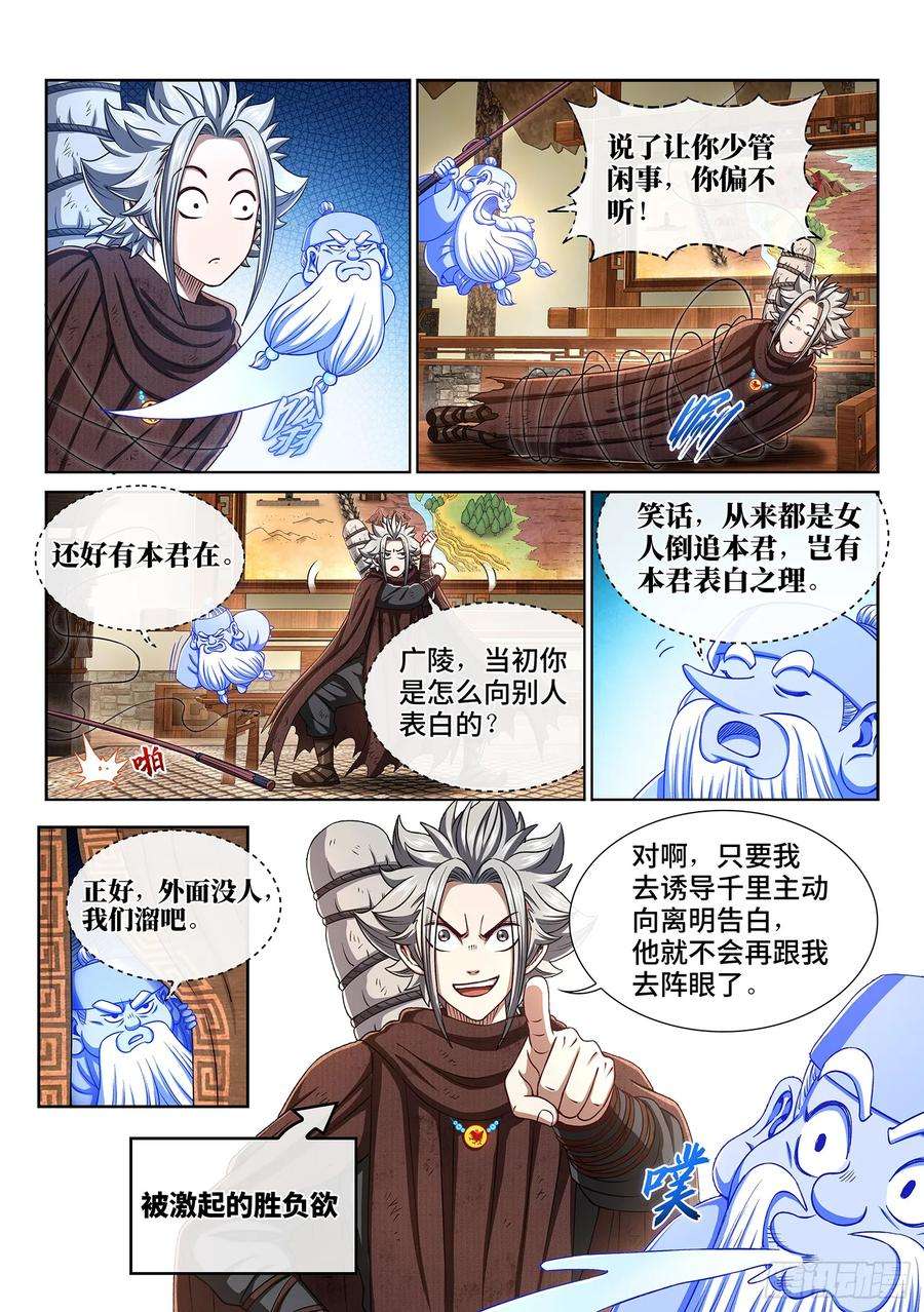 我是大神仙三一六话·逃避的男人