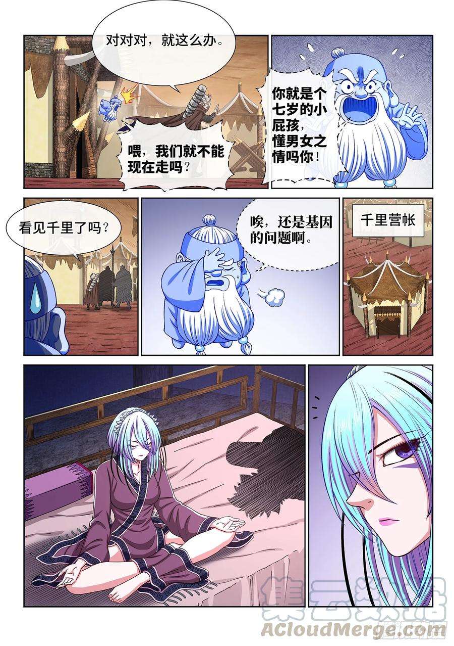 我是大神仙三一六话·逃避的男人