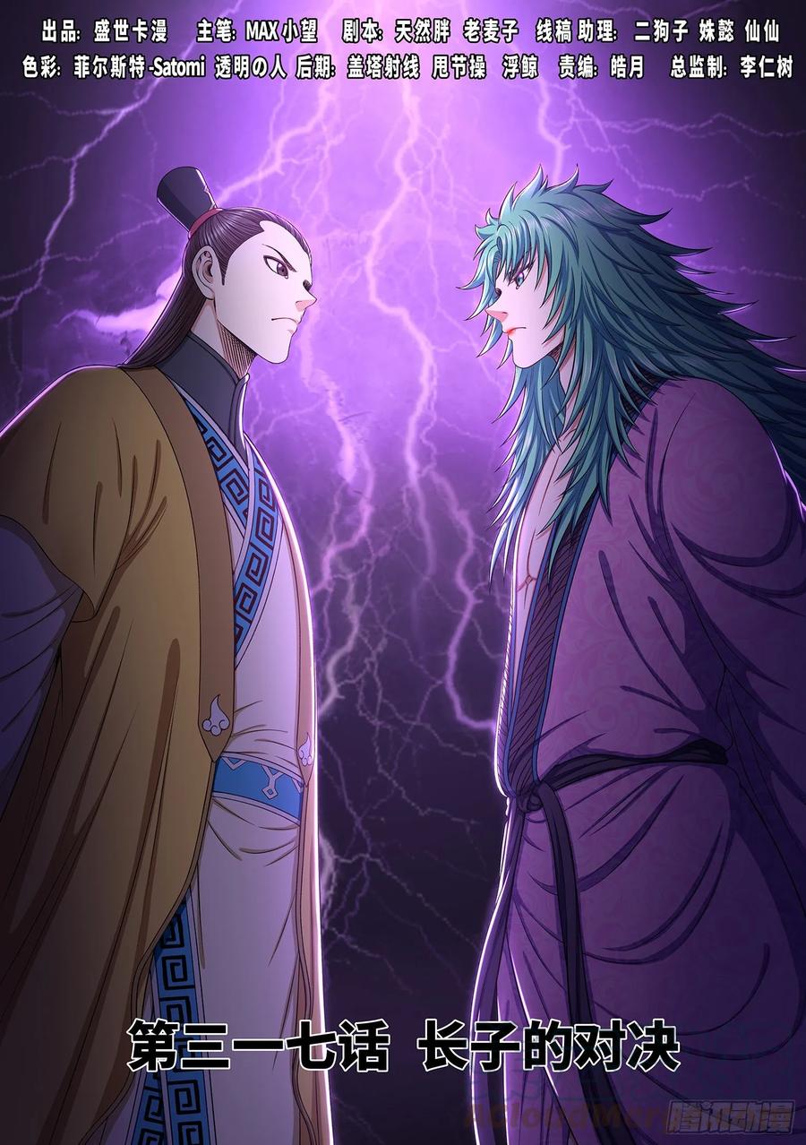 我是大神仙三一七话·长子的对决