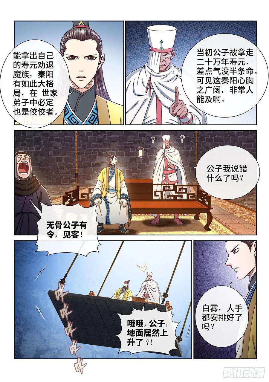 我是大神仙三一七话·长子的对决