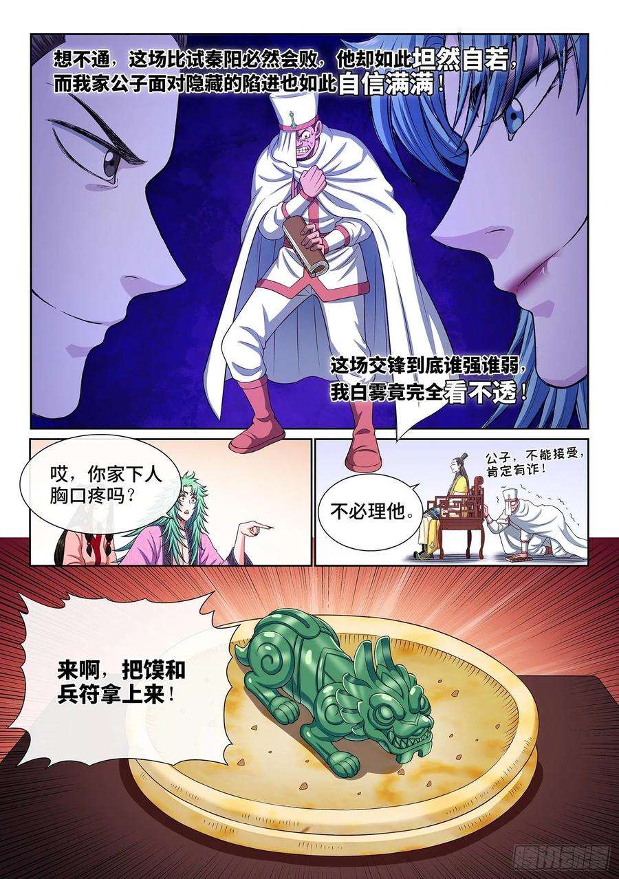 我是大神仙三一七话·长子的对决