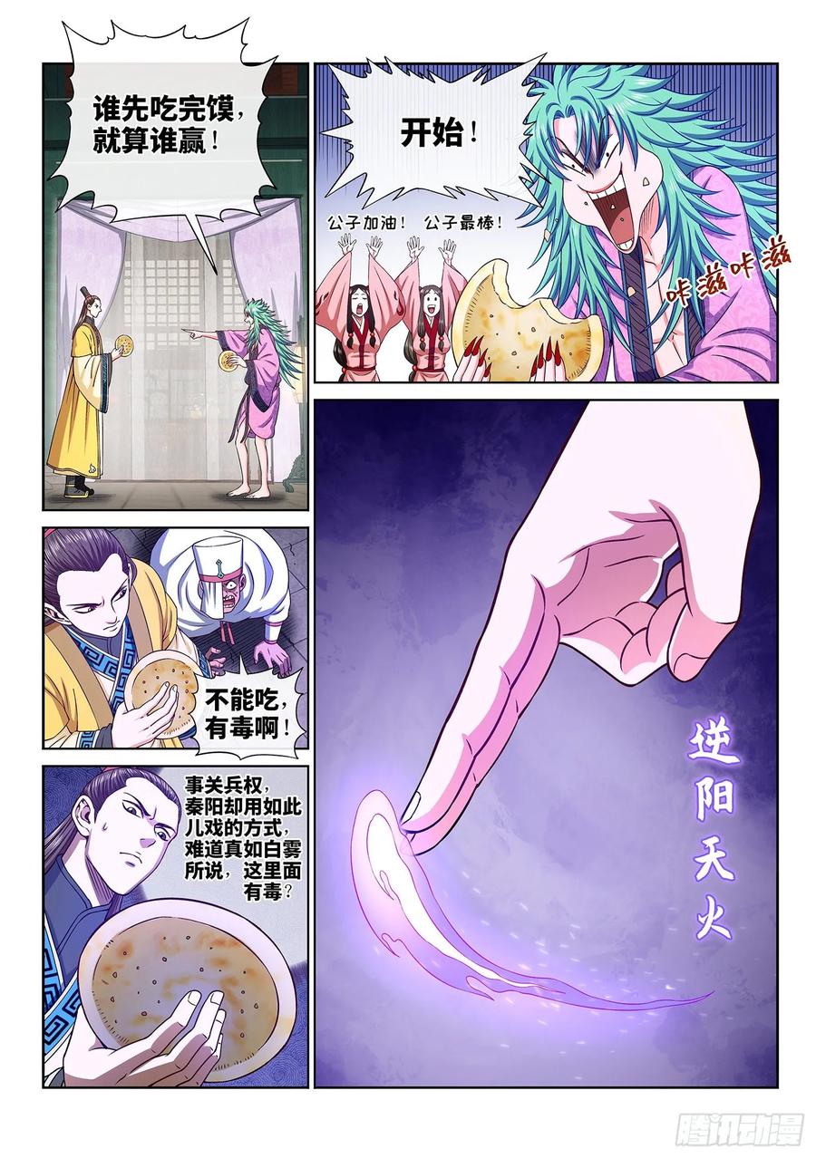 我是大神仙三一七话·长子的对决