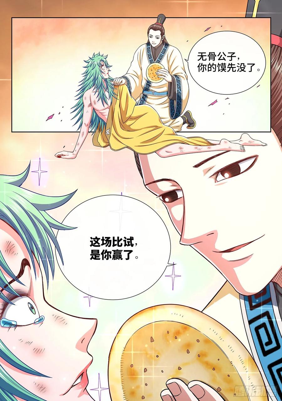 我是大神仙三一七话·长子的对决