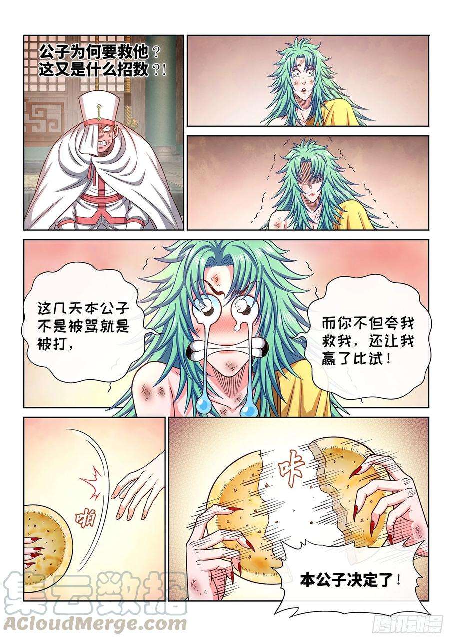 我是大神仙三一七话·长子的对决