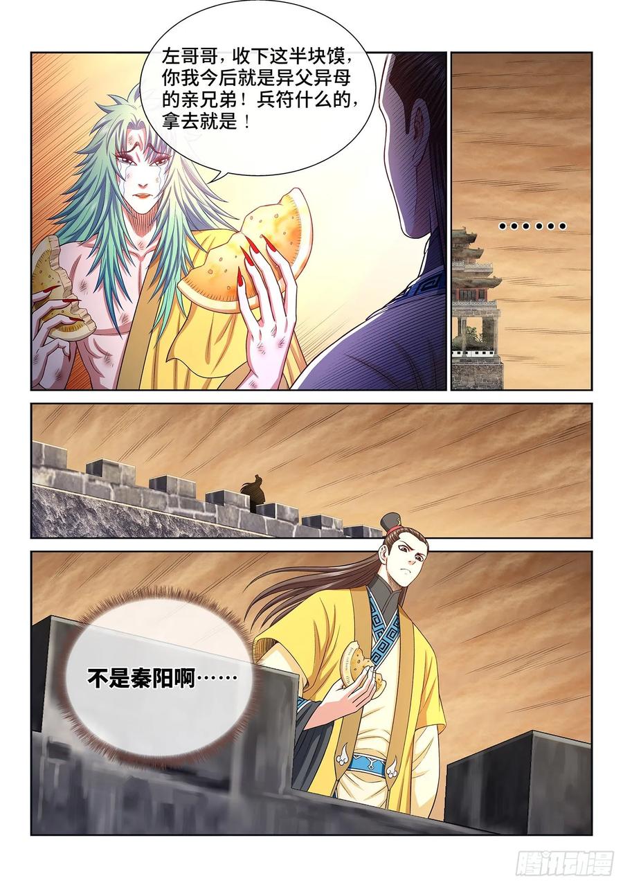 我是大神仙三一七话·长子的对决