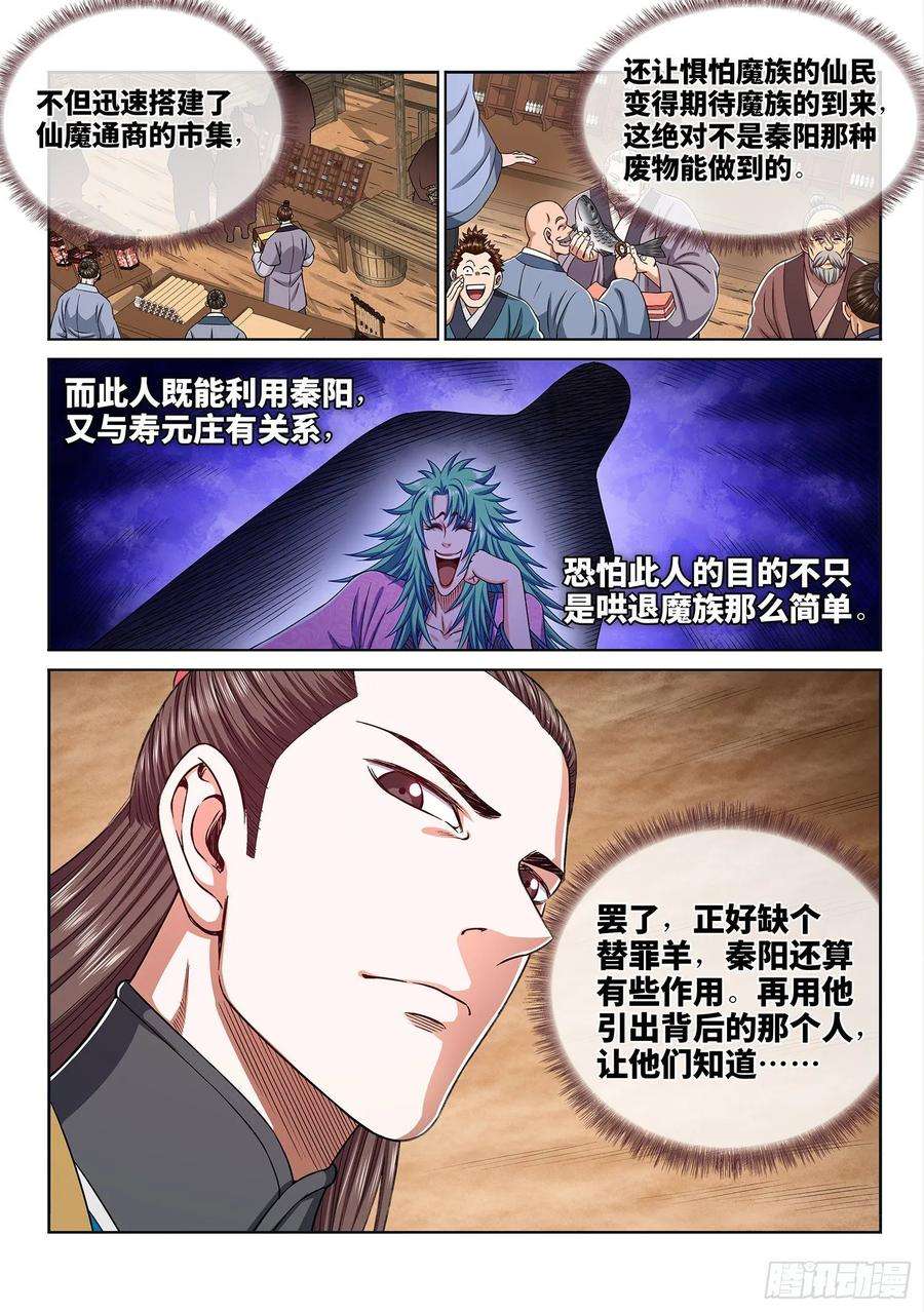 我是大神仙三一七话·长子的对决