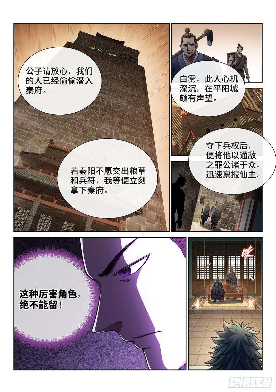我是大神仙三一七话·长子的对决