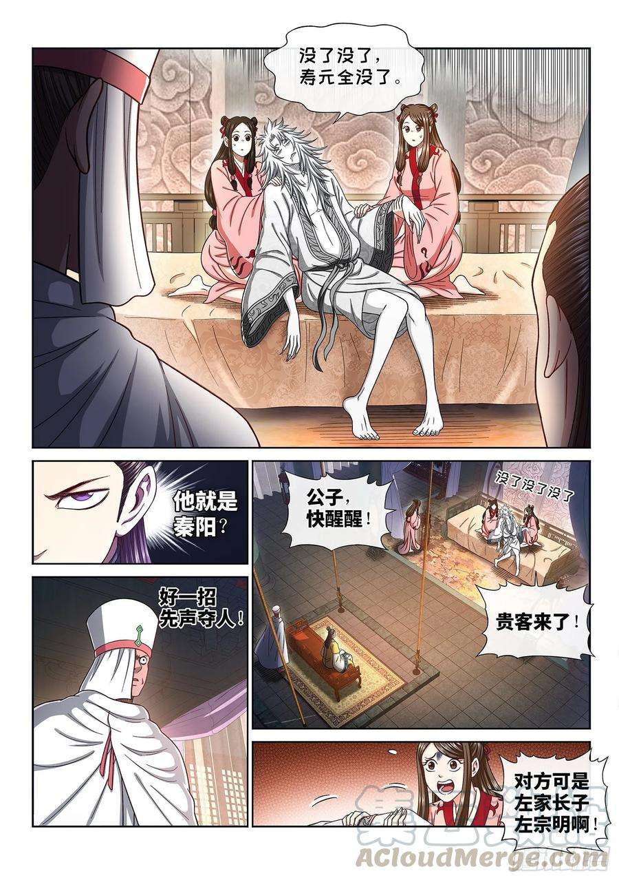 我是大神仙三一七话·长子的对决