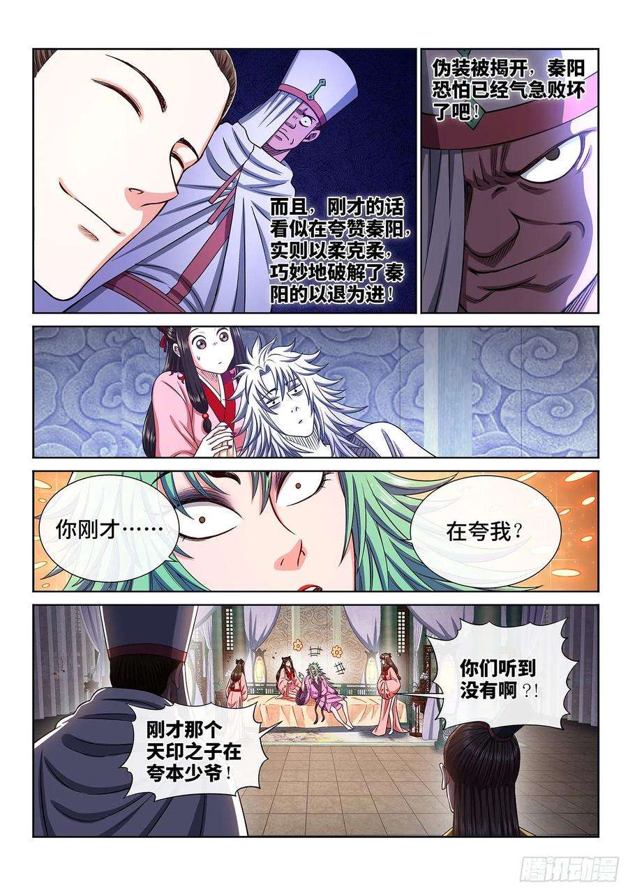 我是大神仙三一七话·长子的对决