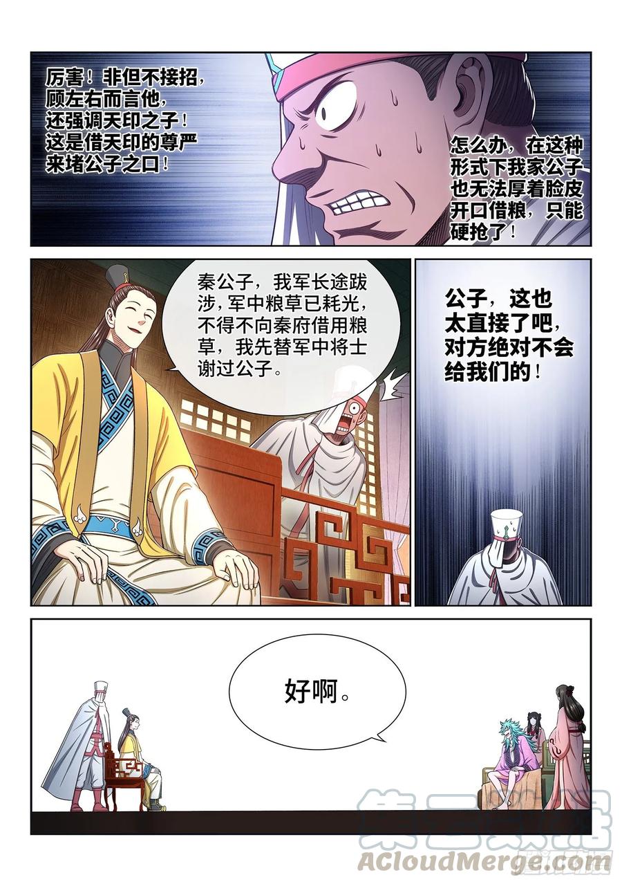 我是大神仙三一七话·长子的对决