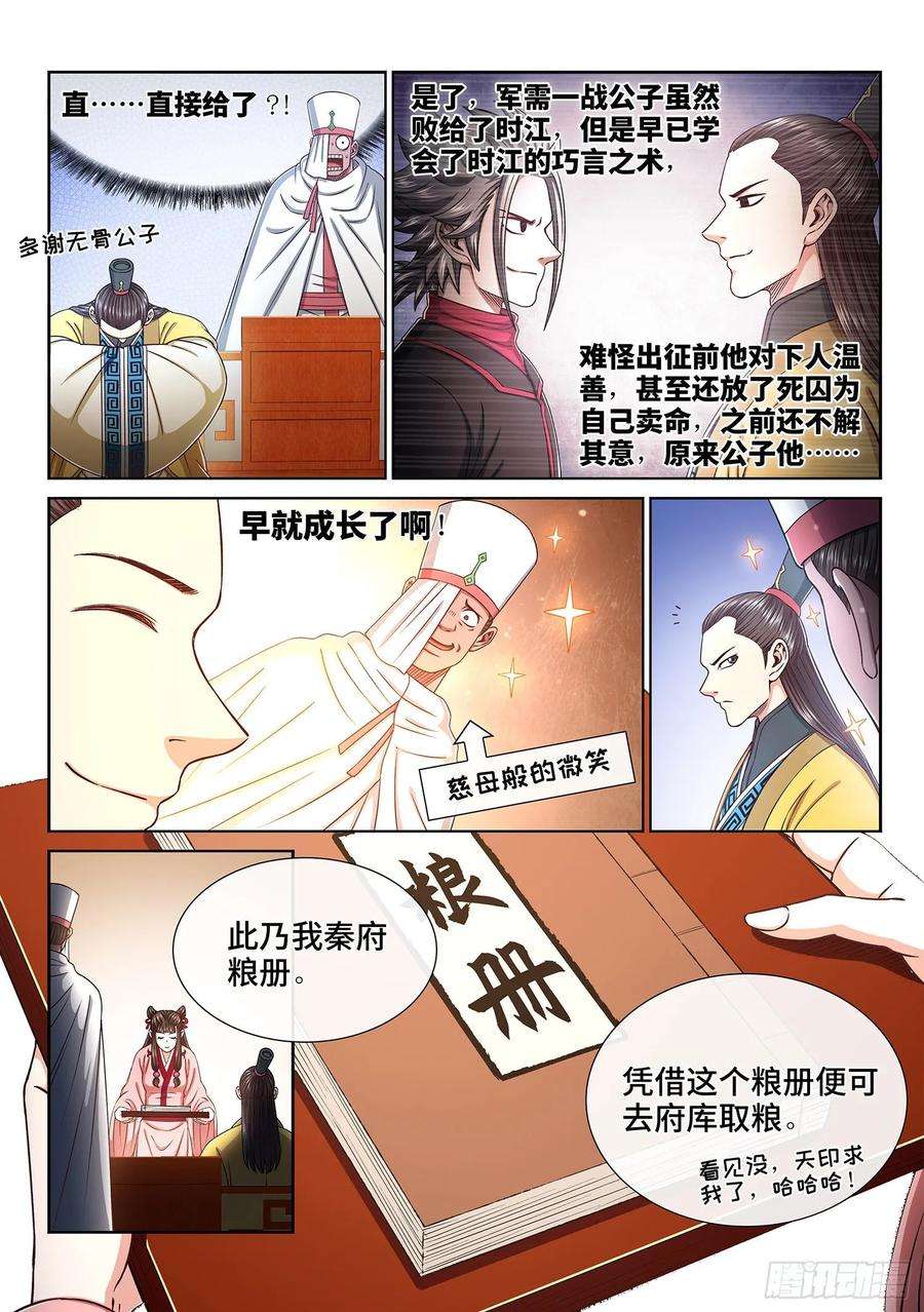 我是大神仙三一七话·长子的对决