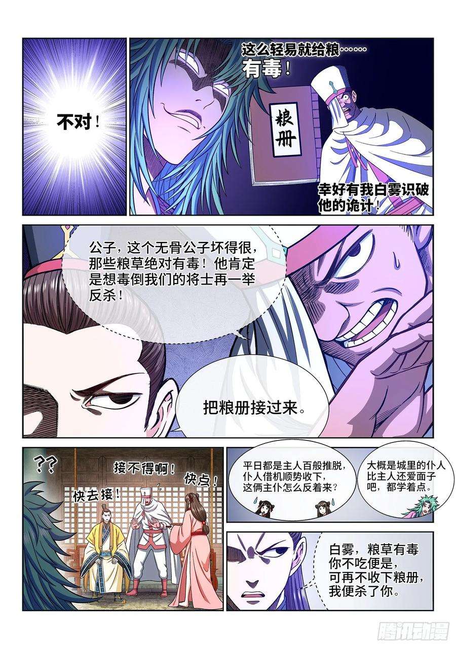 我是大神仙三一七话·长子的对决