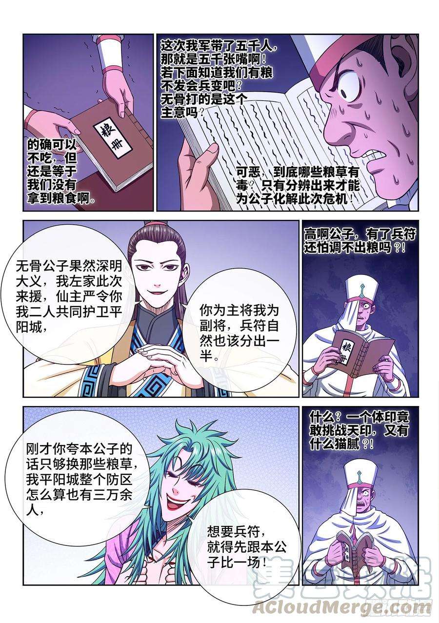 我是大神仙三一七话·长子的对决