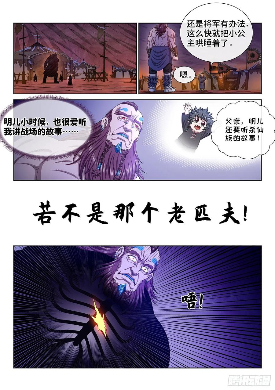 我是大神仙三一八话·主帅的气魄