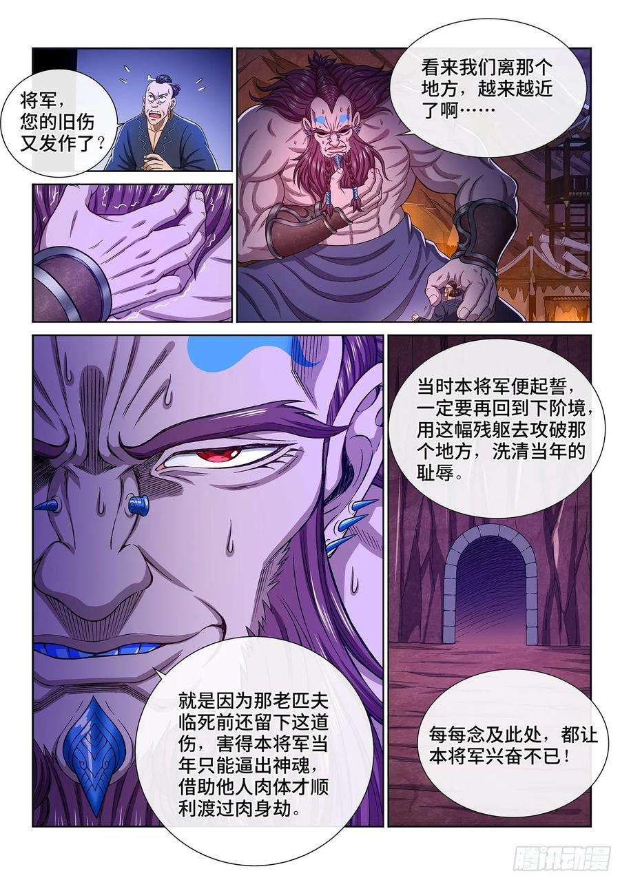 我是大神仙三一八话·主帅的气魄