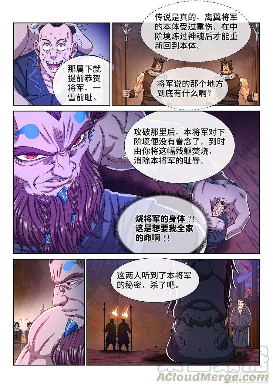 我是大神仙三一八话·主帅的气魄
