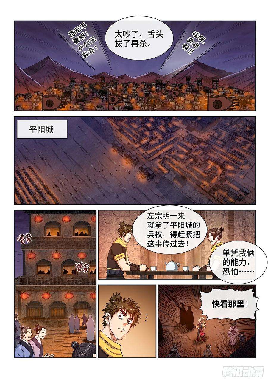 我是大神仙三一八话·主帅的气魄