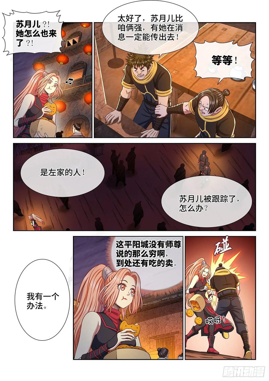 我是大神仙三一八话·主帅的气魄