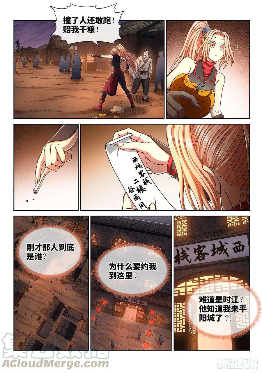 我是大神仙三一八话·主帅的气魄