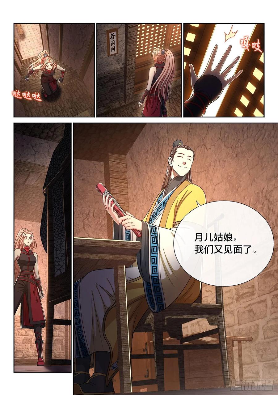 我是大神仙三一八话·主帅的气魄