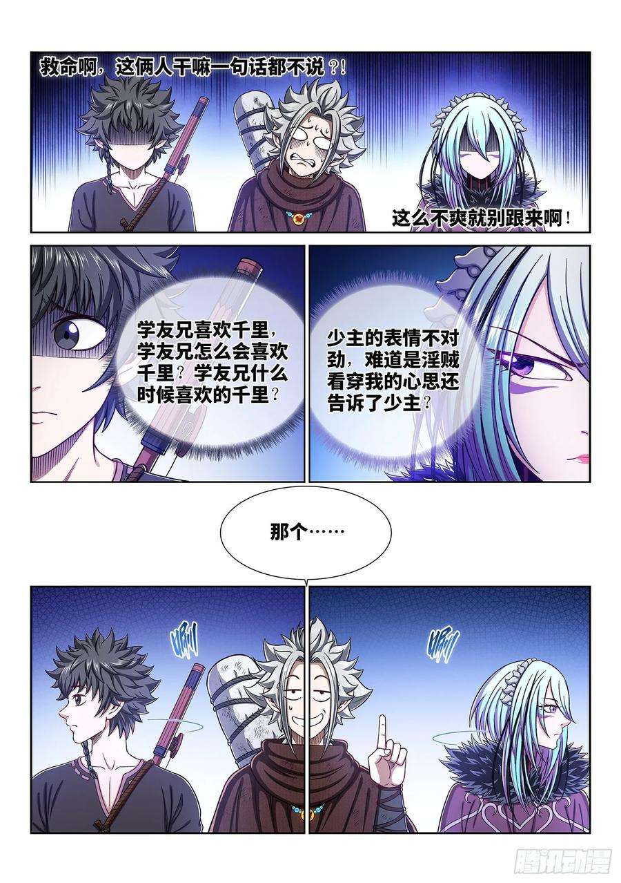 我是大神仙三一八话·主帅的气魄