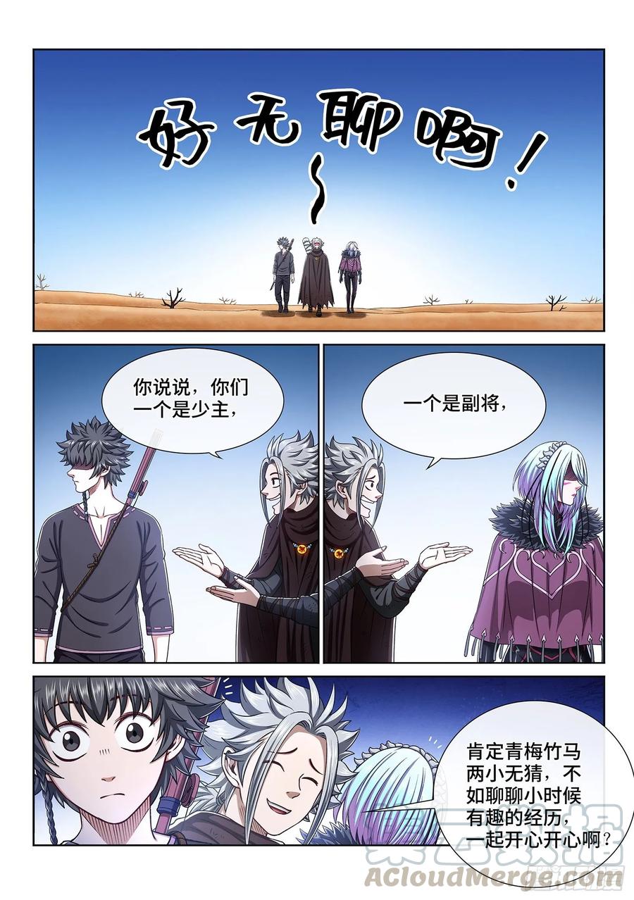 我是大神仙三一八话·主帅的气魄