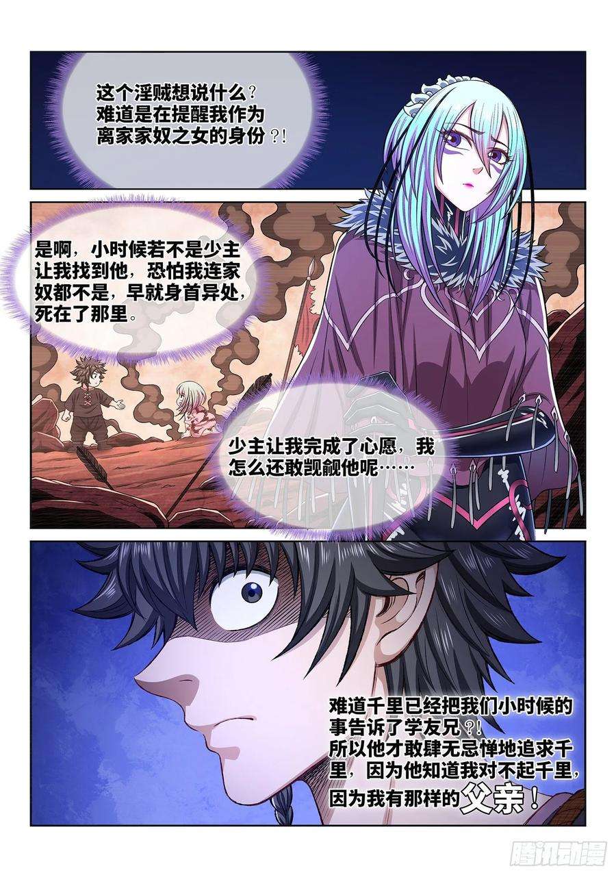 我是大神仙三一八话·主帅的气魄