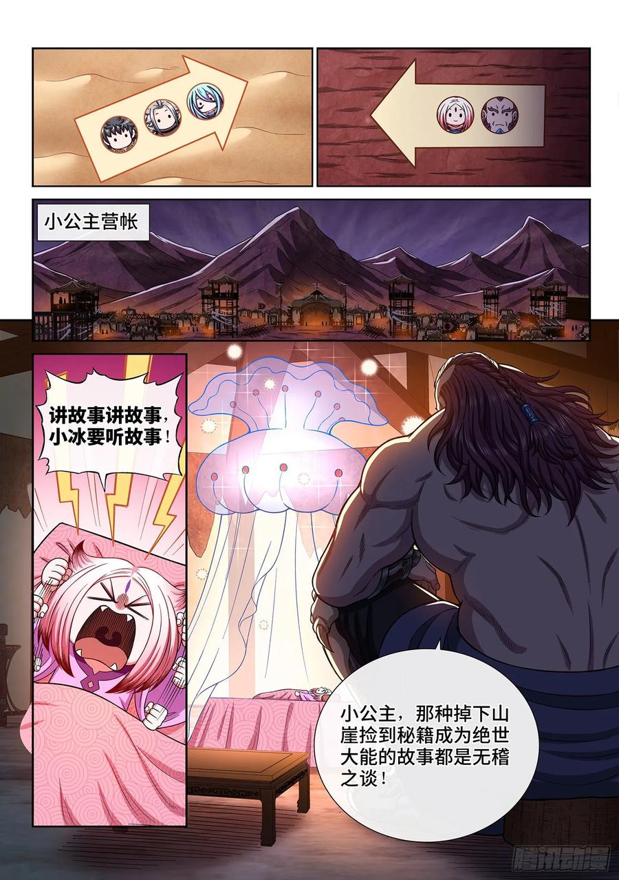 我是大神仙三一八话·主帅的气魄