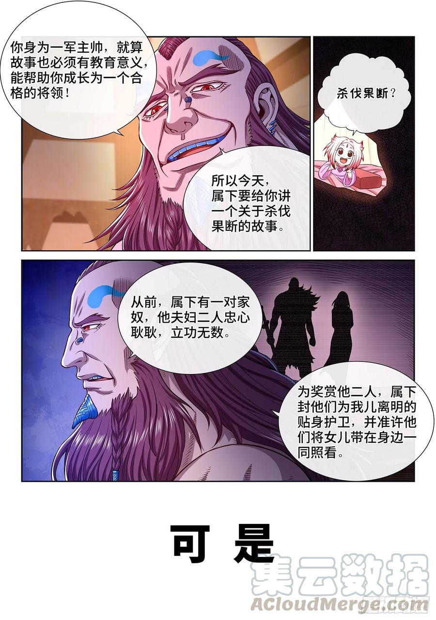 我是大神仙三一八话·主帅的气魄