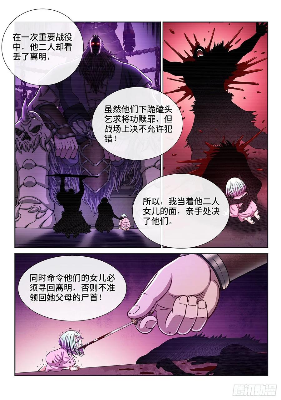 我是大神仙三一八话·主帅的气魄