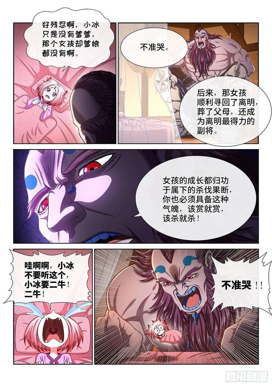 我是大神仙三一八话·主帅的气魄