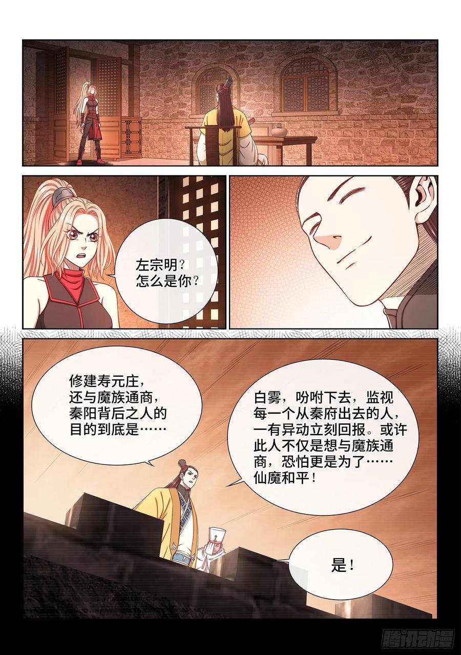 我是大神仙三一九话·摊 牌