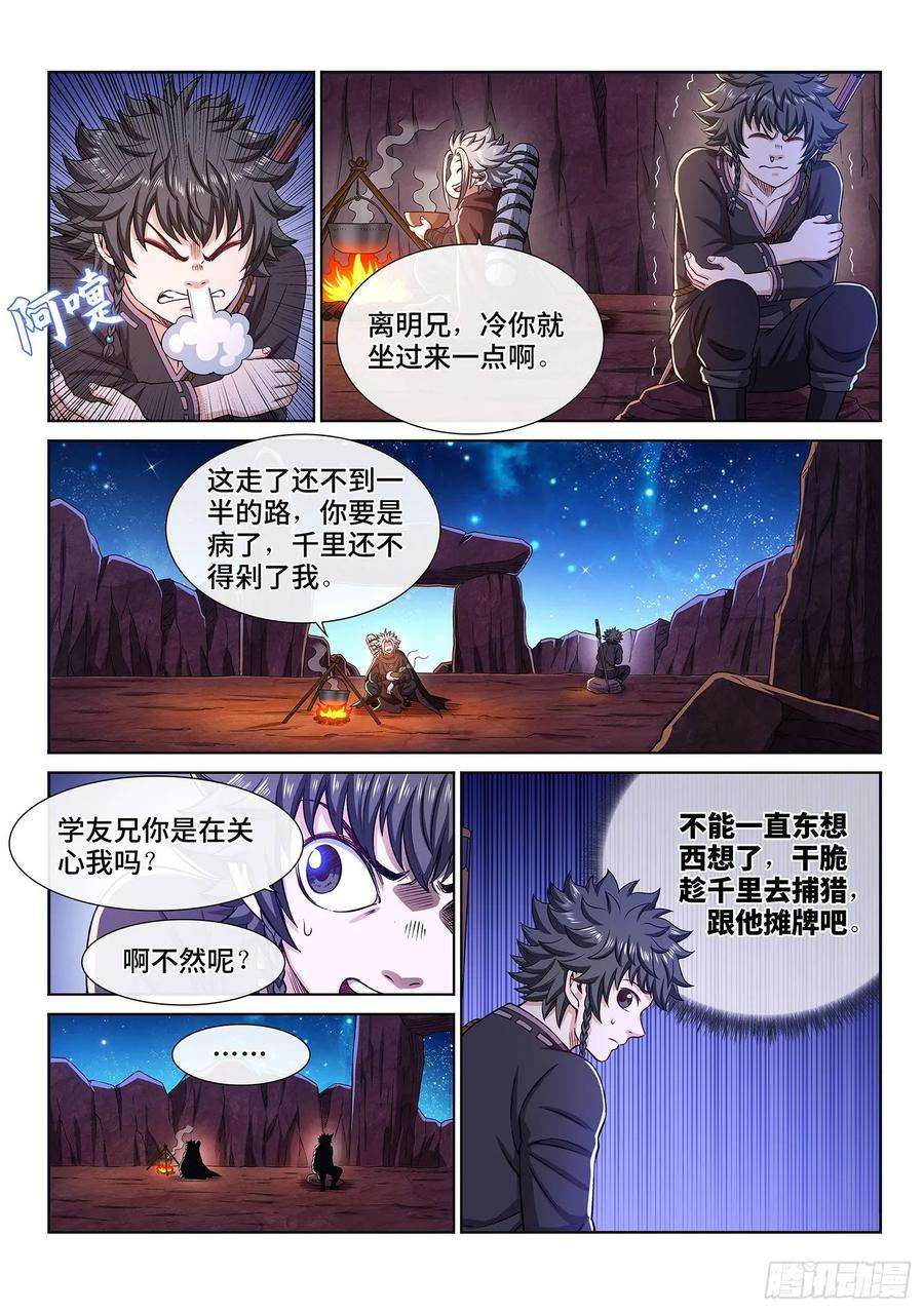 我是大神仙三一九话·摊 牌