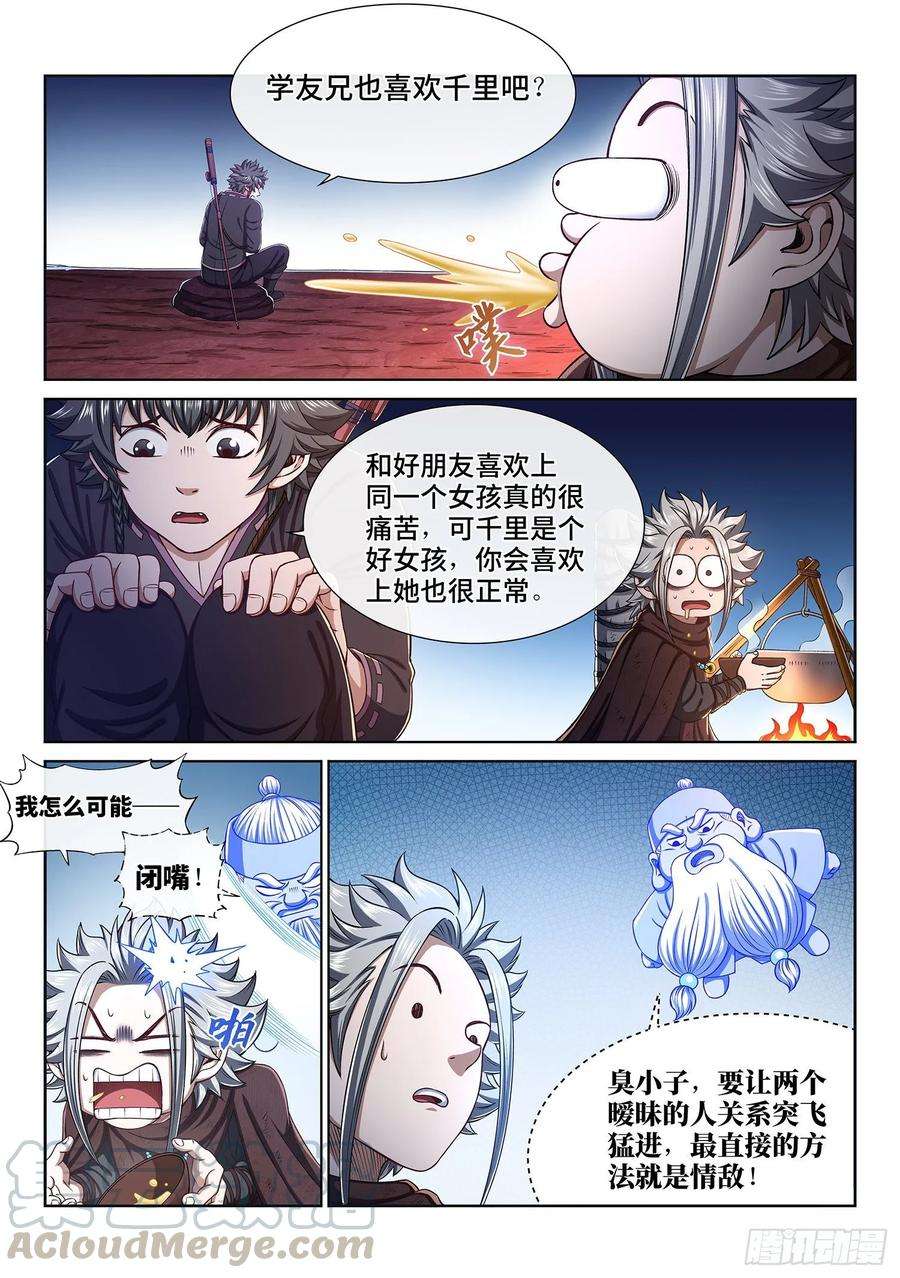 我是大神仙三一九话·摊 牌