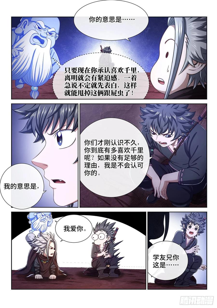 我是大神仙三一九话·摊 牌