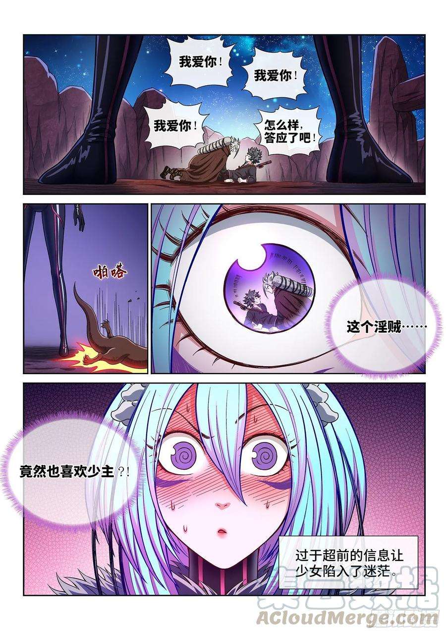 我是大神仙三一九话·摊 牌